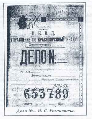 Дело №... Н С Устиновича