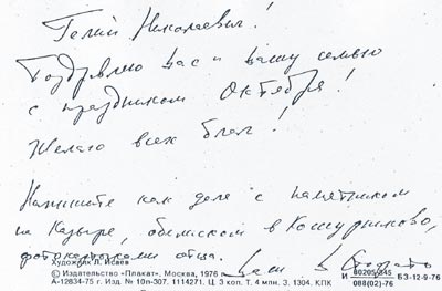 Письмо от Володи Стофато Боголюбову
